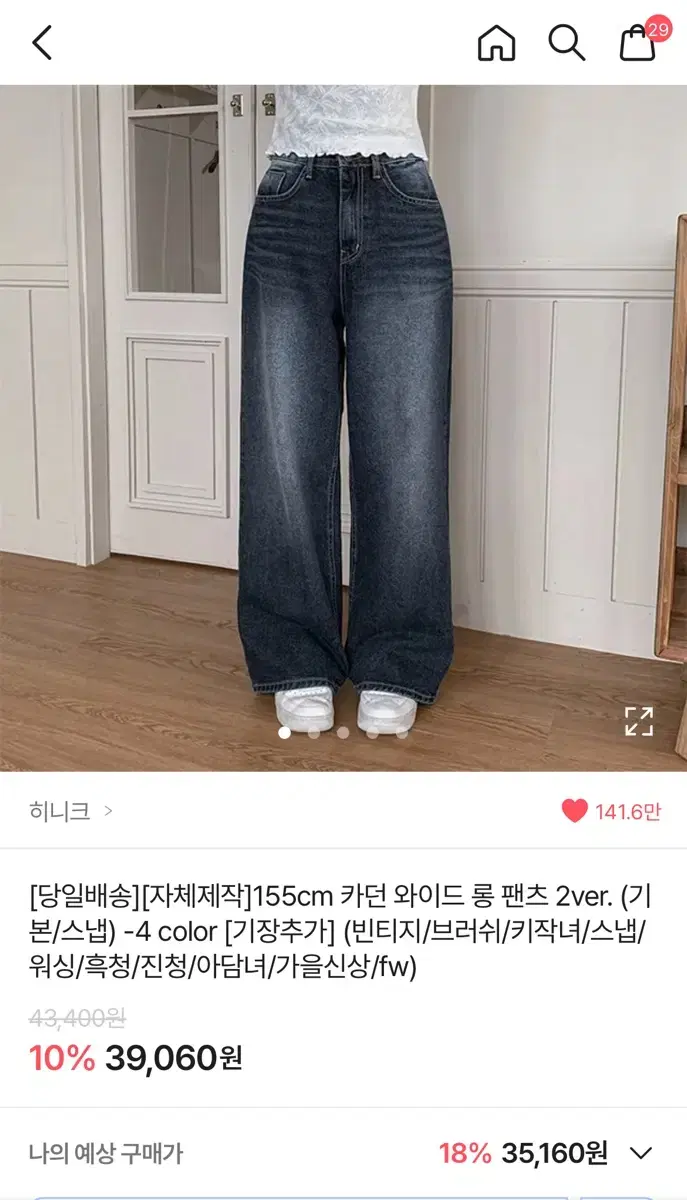 에이블리 히니크 청바지